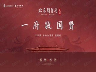 北京国贤府二期
